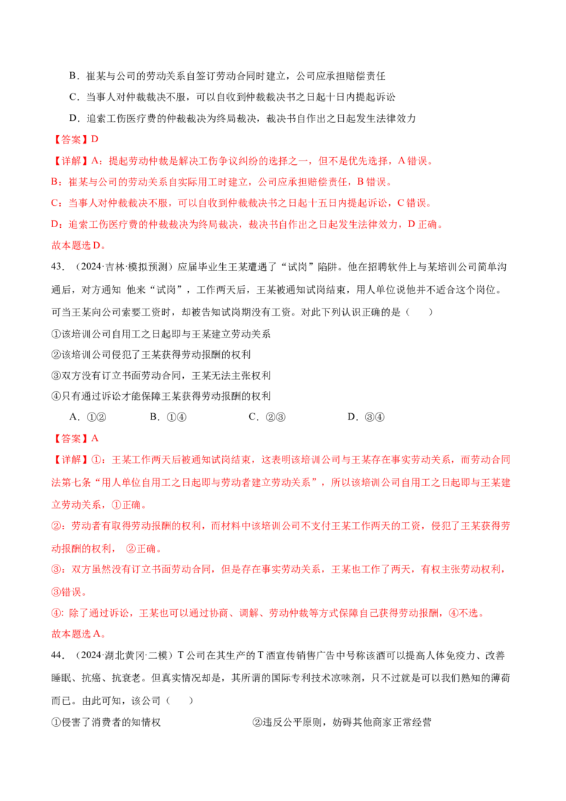 模块六《法律与生活》最新模拟题50练AB卷（解析版）_8.2025政治总复习_2025年新高考资料_一轮复习_2025年高考政治一轮七个模块最新模拟选择题50练