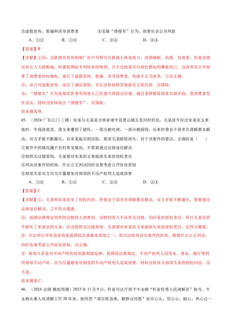 模块六《法律与生活》最新模拟题50练AB卷（解析版）_8.2025政治总复习_2025年新高考资料_一轮复习_2025年高考政治一轮七个模块最新模拟选择题50练