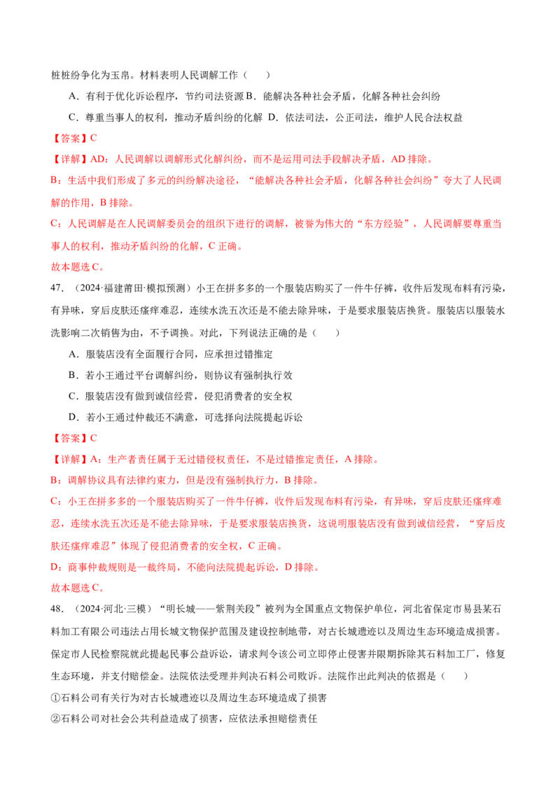 模块六《法律与生活》最新模拟题50练AB卷（解析版）_8.2025政治总复习_2025年新高考资料_一轮复习_2025年高考政治一轮七个模块最新模拟选择题50练