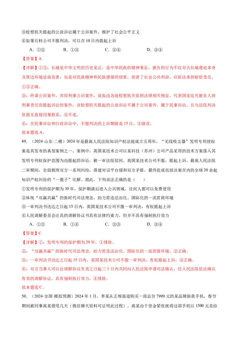 模块六《法律与生活》最新模拟题50练AB卷（解析版）_8.2025政治总复习_2025年新高考资料_一轮复习_2025年高考政治一轮七个模块最新模拟选择题50练