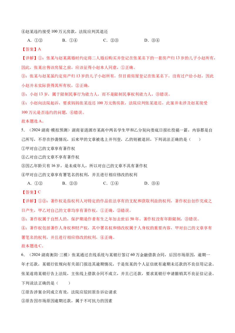 模块六《法律与生活》最新模拟题50练AB卷（解析版）_8.2025政治总复习_2025年新高考资料_一轮复习_2025年高考政治一轮七个模块最新模拟选择题50练