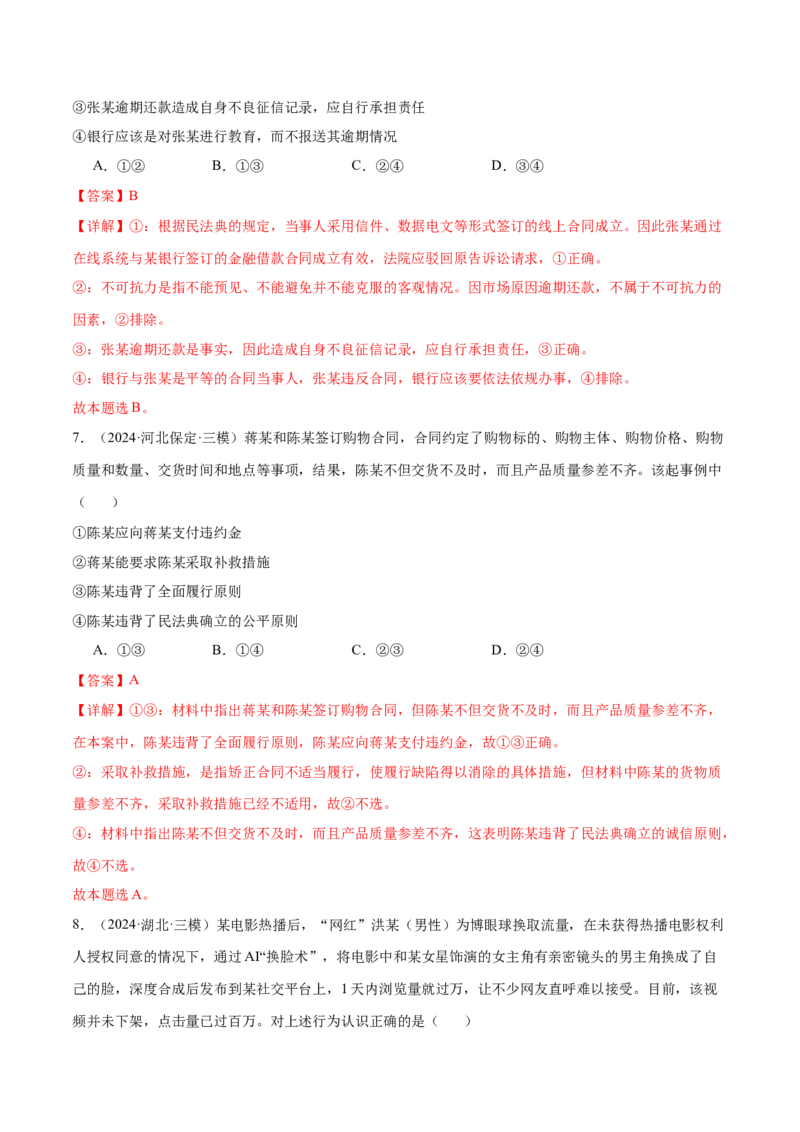 模块六《法律与生活》最新模拟题50练AB卷（解析版）_8.2025政治总复习_2025年新高考资料_一轮复习_2025年高考政治一轮七个模块最新模拟选择题50练