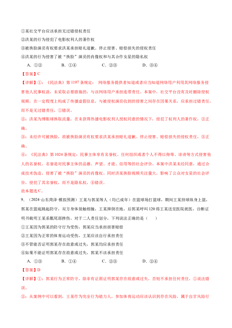 模块六《法律与生活》最新模拟题50练AB卷（解析版）_8.2025政治总复习_2025年新高考资料_一轮复习_2025年高考政治一轮七个模块最新模拟选择题50练