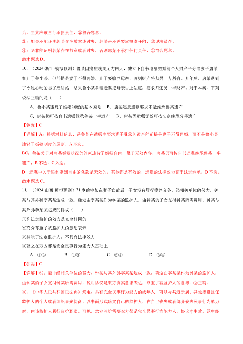 模块六《法律与生活》最新模拟题50练AB卷（解析版）_8.2025政治总复习_2025年新高考资料_一轮复习_2025年高考政治一轮七个模块最新模拟选择题50练