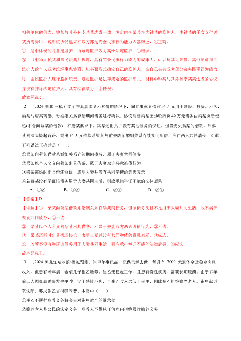 模块六《法律与生活》最新模拟题50练AB卷（解析版）_8.2025政治总复习_2025年新高考资料_一轮复习_2025年高考政治一轮七个模块最新模拟选择题50练