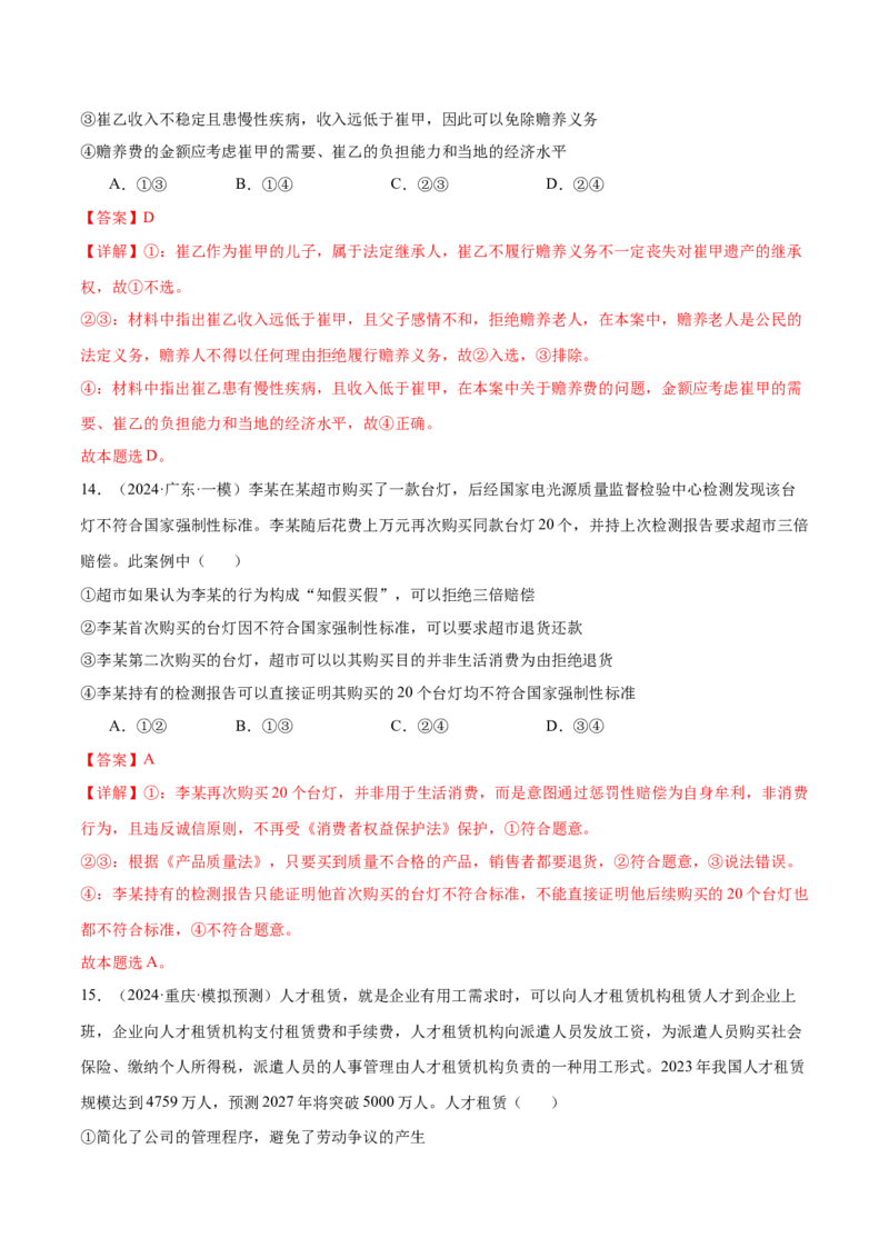 模块六《法律与生活》最新模拟题50练AB卷（解析版）_8.2025政治总复习_2025年新高考资料_一轮复习_2025年高考政治一轮七个模块最新模拟选择题50练