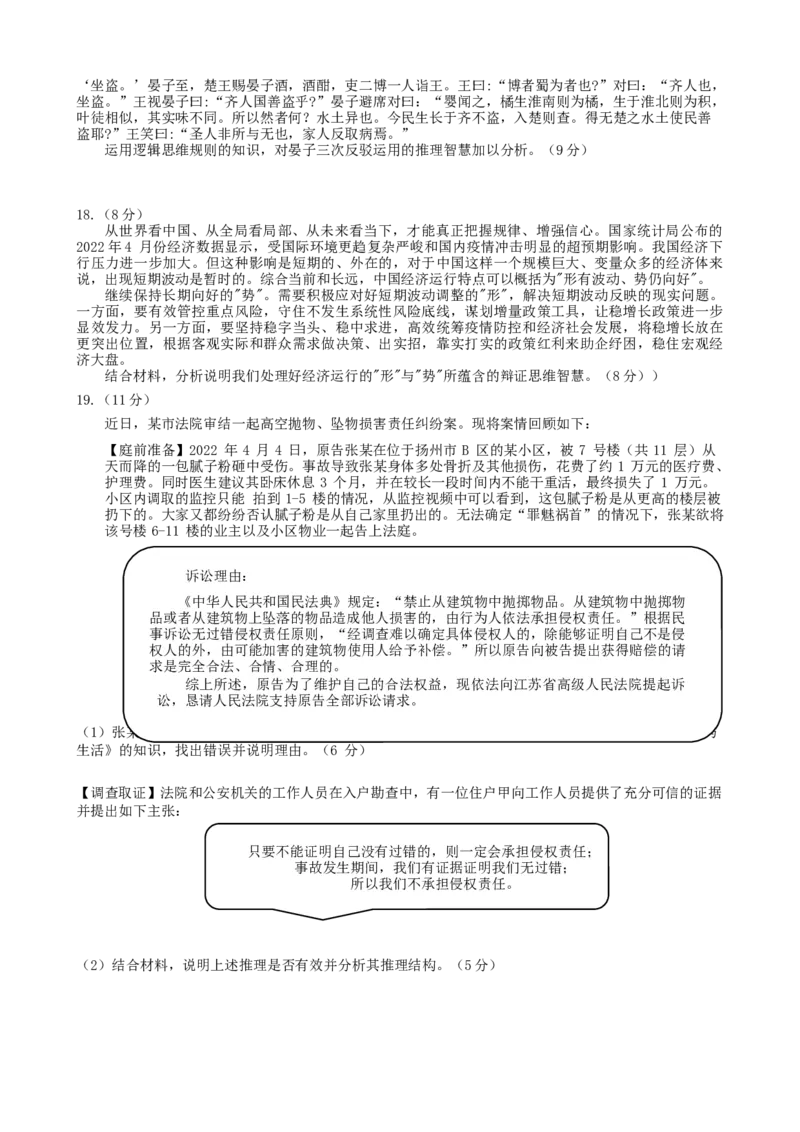 政治试题_8.2025政治总复习_2023年新高考资料_3政治高考模拟题_新高考_2023山东滕州一中高三10月月考政治_2023山东滕州一中高三10月月考政治