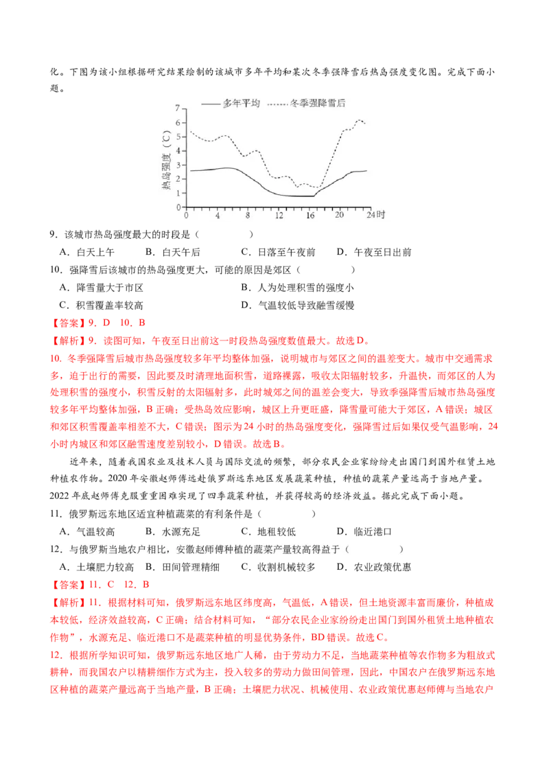 黄金卷03（解析版）-赢在高考&middot;黄金8卷备战2024年高考地理模拟卷（广东专用）_9.2025地理总复习_2024年新高考资料_4.2024高考模拟预测试卷
