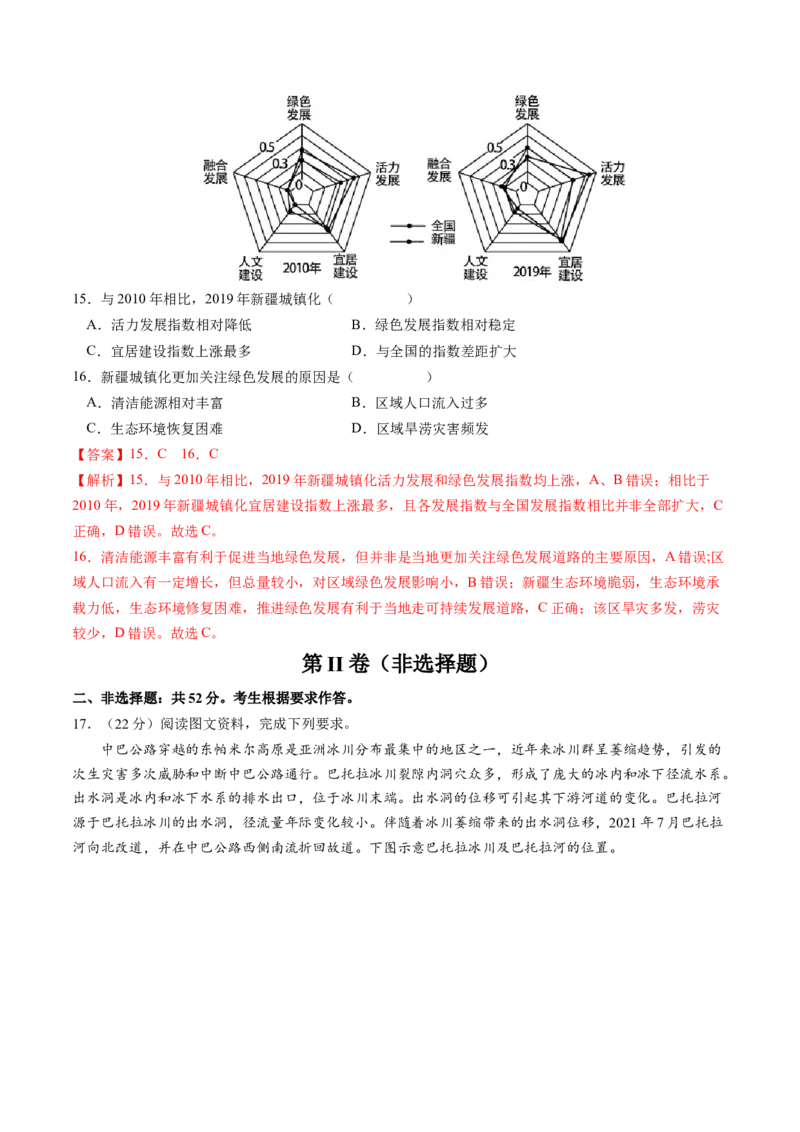 黄金卷03（解析版）-赢在高考&middot;黄金8卷备战2024年高考地理模拟卷（广东专用）_9.2025地理总复习_2024年新高考资料_4.2024高考模拟预测试卷