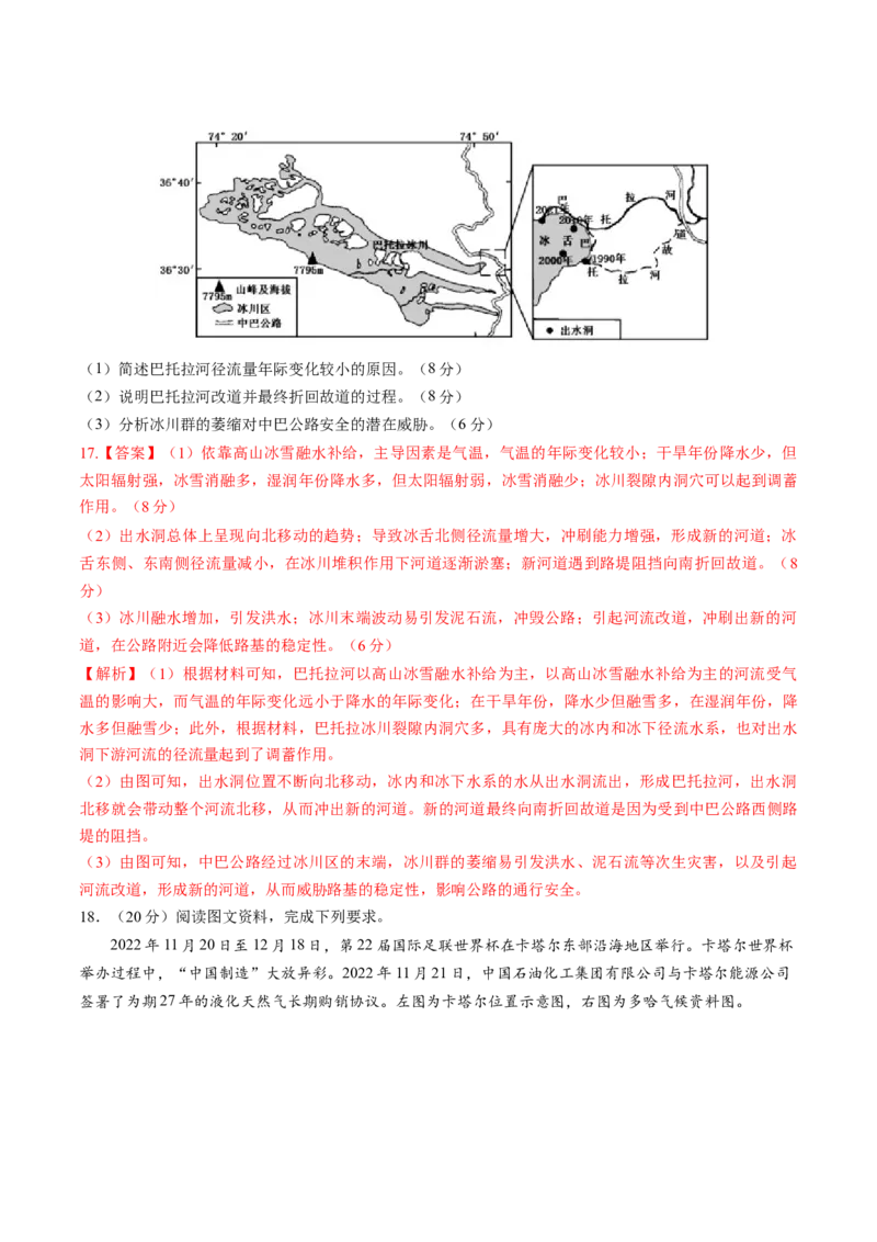 黄金卷03（解析版）-赢在高考&middot;黄金8卷备战2024年高考地理模拟卷（广东专用）_9.2025地理总复习_2024年新高考资料_4.2024高考模拟预测试卷