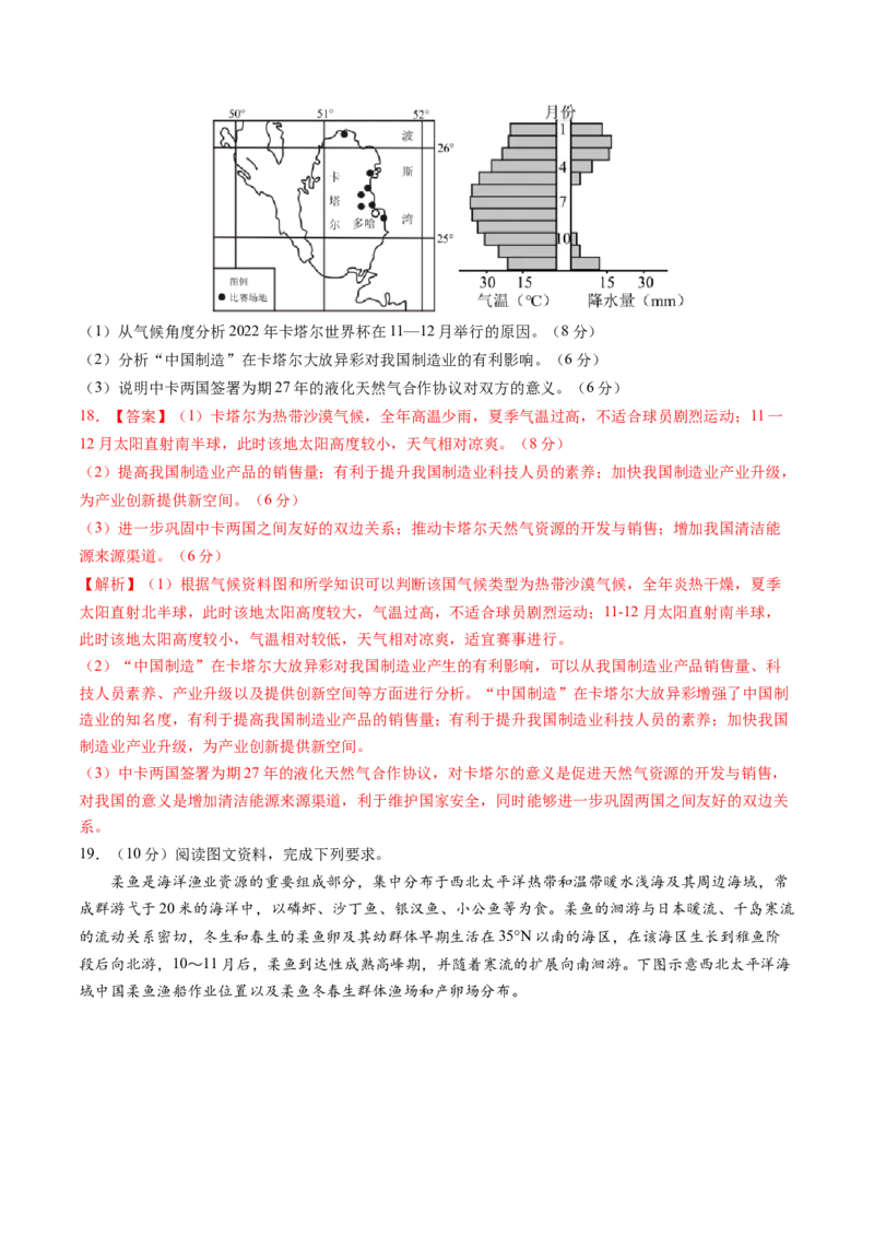 黄金卷03（解析版）-赢在高考&middot;黄金8卷备战2024年高考地理模拟卷（广东专用）_9.2025地理总复习_2024年新高考资料_4.2024高考模拟预测试卷