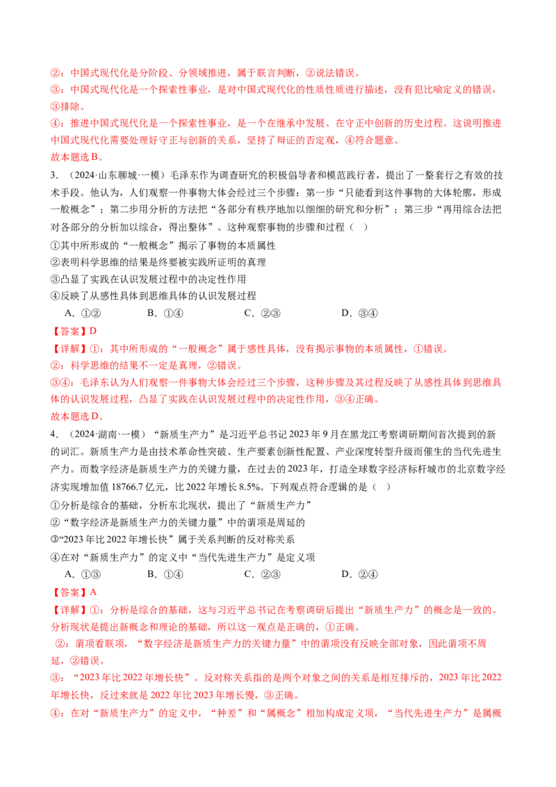 专题16辩证思维与创新思维（讲义）（解析版）_8.2025政治总复习_2024年新高考资料_2.2024二轮复习_2024年高考政治二轮复习讲练测（新教材新高考）