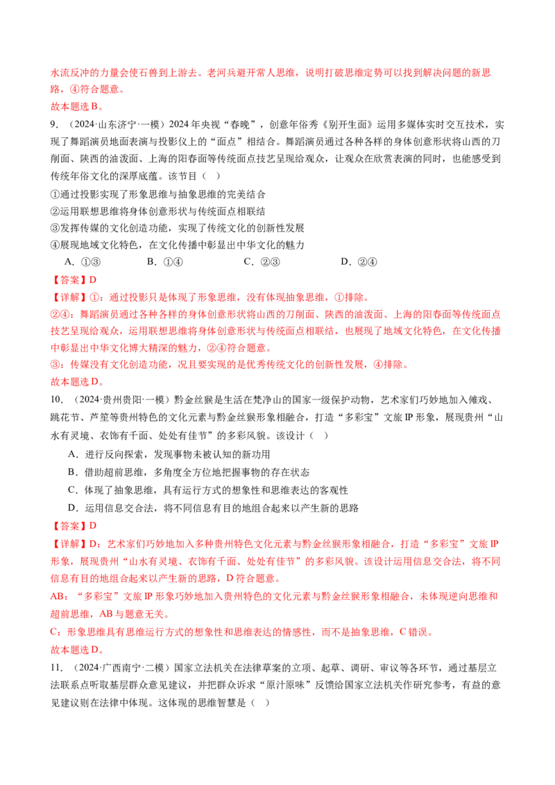 专题16辩证思维与创新思维（讲义）（解析版）_8.2025政治总复习_2024年新高考资料_2.2024二轮复习_2024年高考政治二轮复习讲练测（新教材新高考）