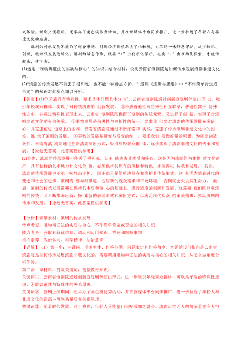 专题16辩证思维与创新思维（讲义）（解析版）_8.2025政治总复习_2024年新高考资料_2.2024二轮复习_2024年高考政治二轮复习讲练测（新教材新高考）