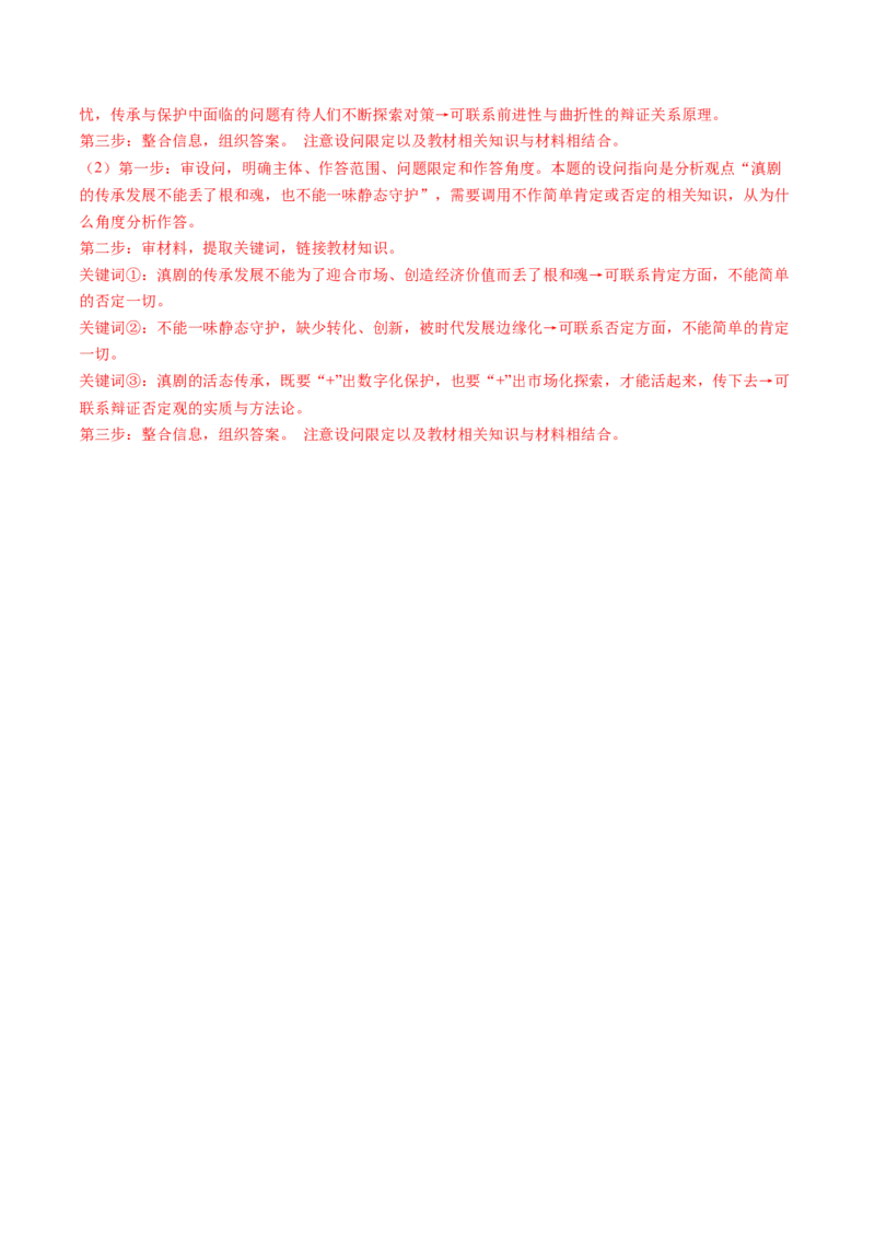 专题16辩证思维与创新思维（讲义）（解析版）_8.2025政治总复习_2024年新高考资料_2.2024二轮复习_2024年高考政治二轮复习讲练测（新教材新高考）