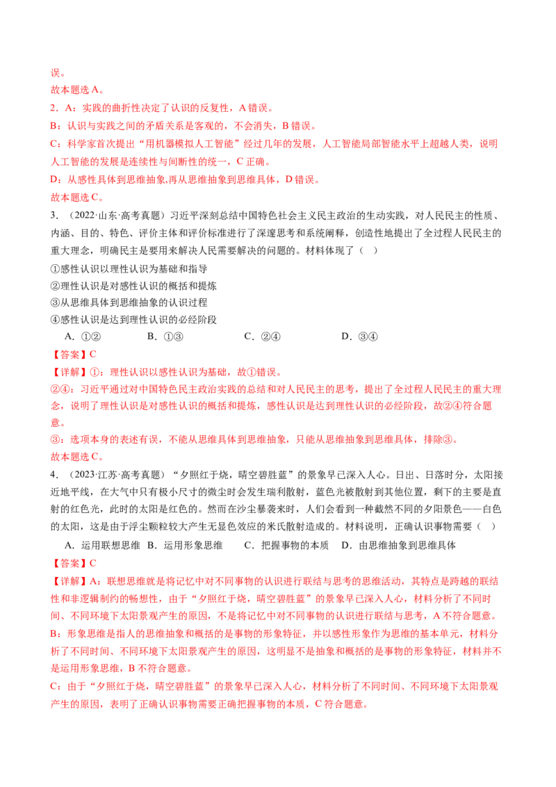 专题16辩证思维与创新思维（讲义）（解析版）_8.2025政治总复习_2024年新高考资料_2.2024二轮复习_2024年高考政治二轮复习讲练测（新教材新高考）