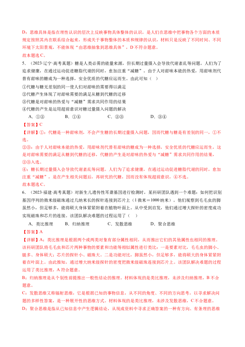 专题16辩证思维与创新思维（讲义）（解析版）_8.2025政治总复习_2024年新高考资料_2.2024二轮复习_2024年高考政治二轮复习讲练测（新教材新高考）