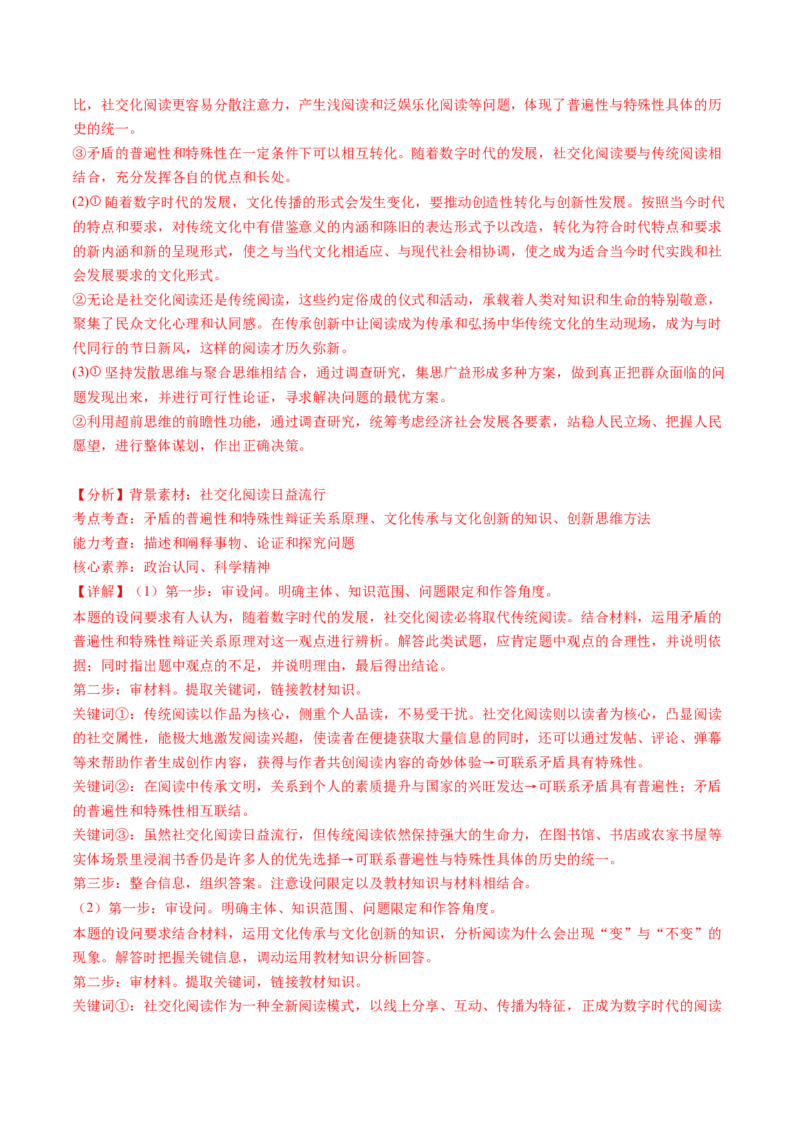 专题16辩证思维与创新思维（讲义）（解析版）_8.2025政治总复习_2024年新高考资料_2.2024二轮复习_2024年高考政治二轮复习讲练测（新教材新高考）