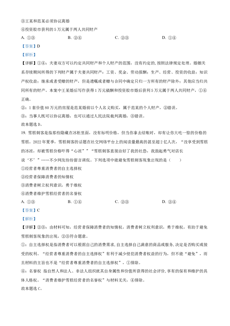政治-答案_8.2025政治总复习_2023年新高考资料_3政治高考模拟题_新高考_2023海南省嘉积中学高三上学期第一次月考政治_2023海南省嘉积中学高三上学期第一次月考政治