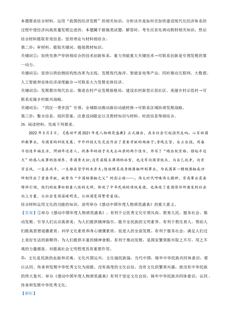 政治-答案_8.2025政治总复习_2023年新高考资料_3政治高考模拟题_新高考_2023海南省嘉积中学高三上学期第一次月考政治_2023海南省嘉积中学高三上学期第一次月考政治