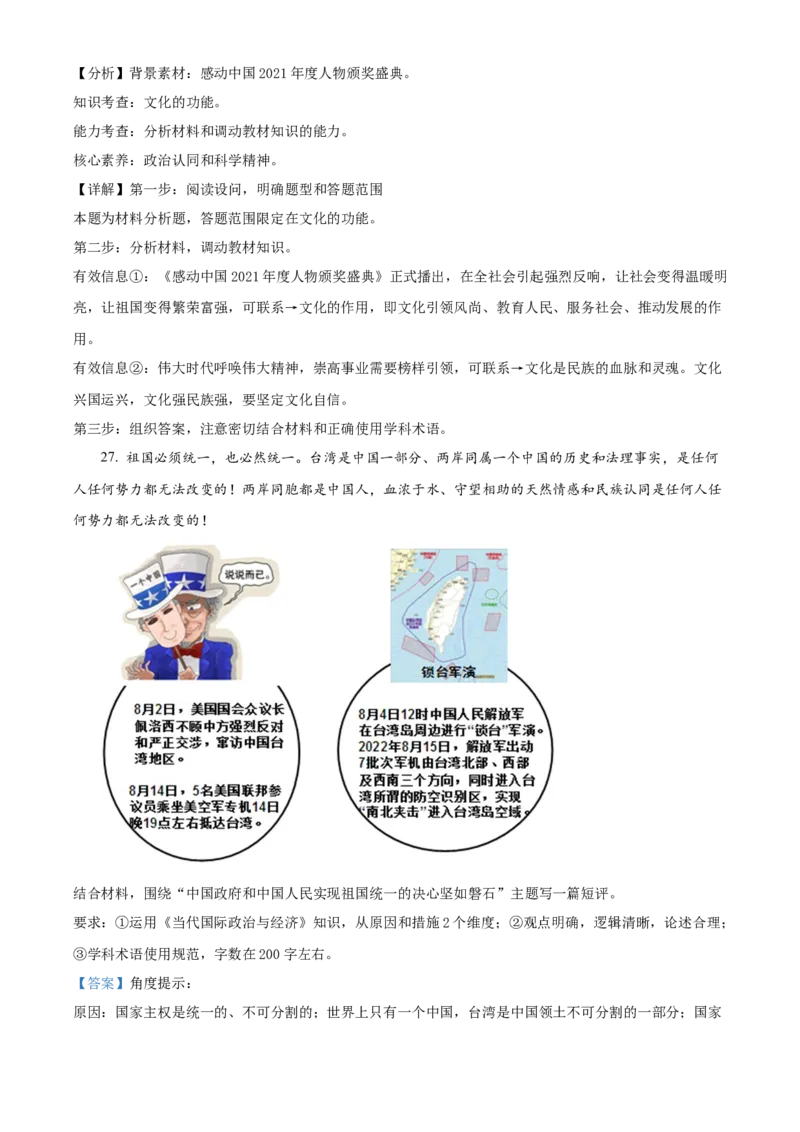 政治-答案_8.2025政治总复习_2023年新高考资料_3政治高考模拟题_新高考_2023海南省嘉积中学高三上学期第一次月考政治_2023海南省嘉积中学高三上学期第一次月考政治