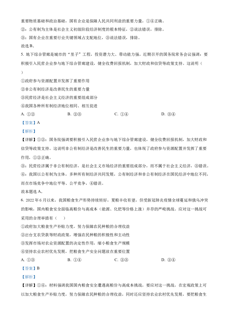 政治-答案_8.2025政治总复习_2023年新高考资料_3政治高考模拟题_新高考_2023海南省嘉积中学高三上学期第一次月考政治_2023海南省嘉积中学高三上学期第一次月考政治
