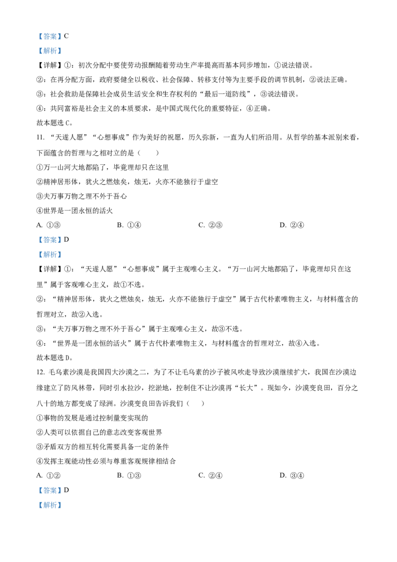 政治-答案_8.2025政治总复习_2023年新高考资料_3政治高考模拟题_新高考_2023海南省嘉积中学高三上学期第一次月考政治_2023海南省嘉积中学高三上学期第一次月考政治