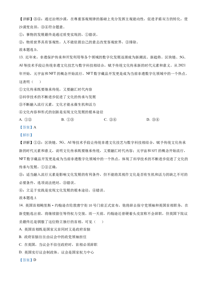 政治-答案_8.2025政治总复习_2023年新高考资料_3政治高考模拟题_新高考_2023海南省嘉积中学高三上学期第一次月考政治_2023海南省嘉积中学高三上学期第一次月考政治