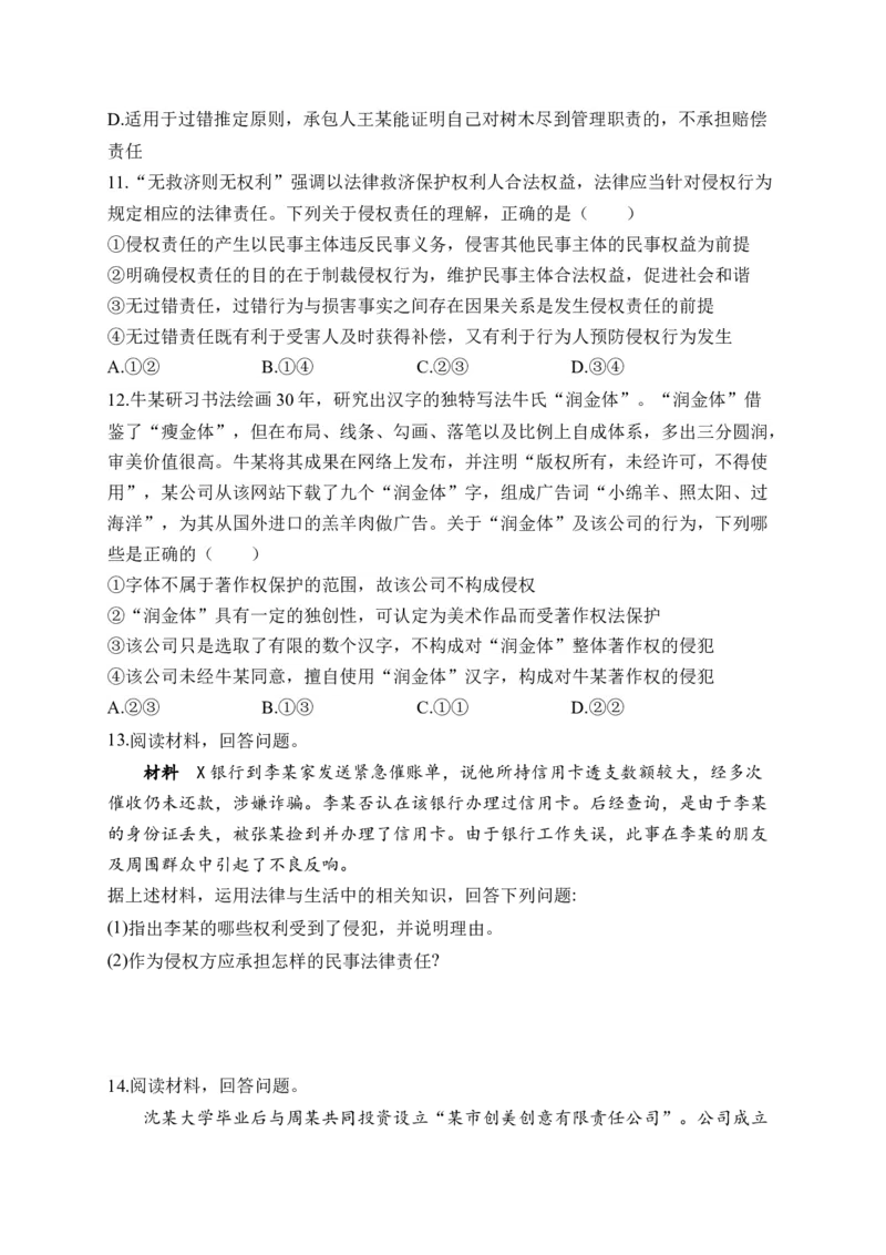 专题三民事权利与义务（含解析）&mdash;&mdash;2023届高考政治二轮复习选必模块专项练配套新教材_8.2025政治总复习_2023年新高考资料_二轮复习