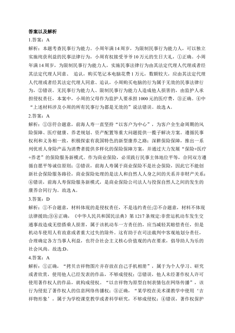 专题三民事权利与义务（含解析）&mdash;&mdash;2023届高考政治二轮复习选必模块专项练配套新教材_8.2025政治总复习_2023年新高考资料_二轮复习