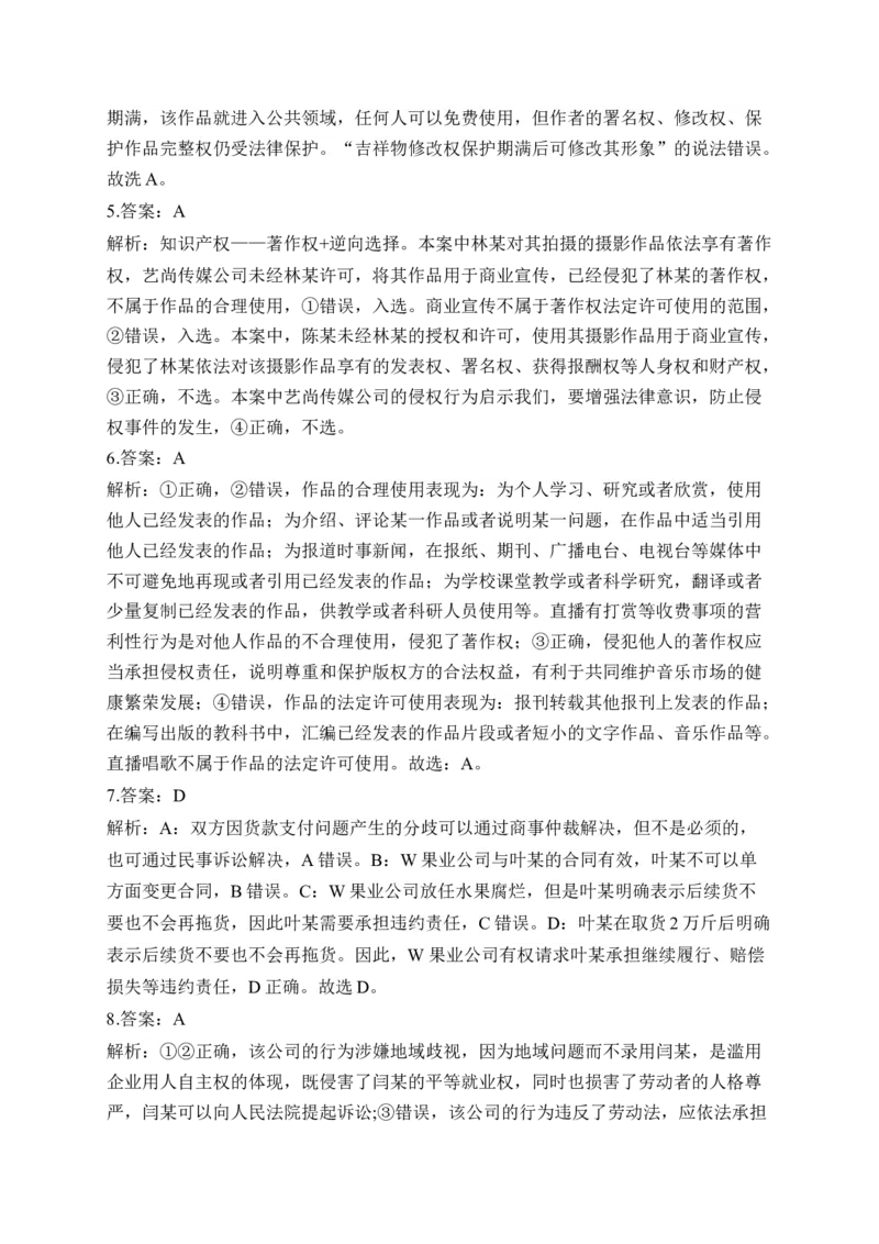 专题三民事权利与义务（含解析）&mdash;&mdash;2023届高考政治二轮复习选必模块专项练配套新教材_8.2025政治总复习_2023年新高考资料_二轮复习