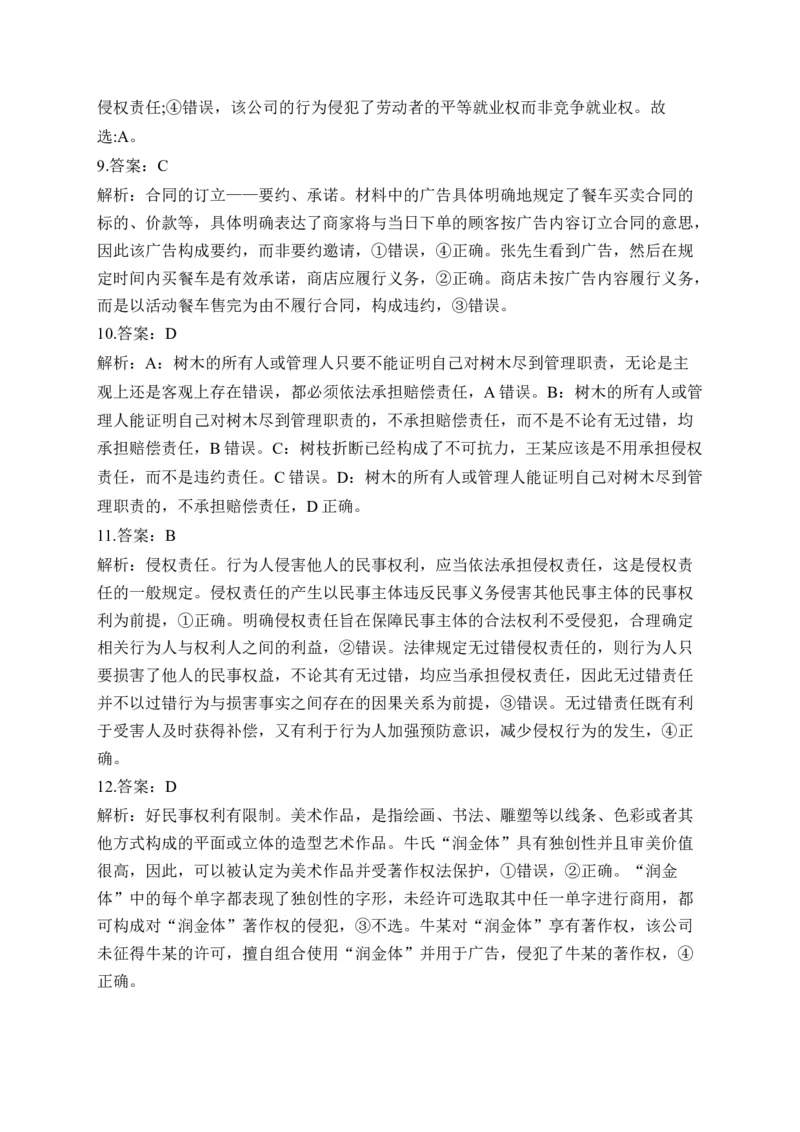 专题三民事权利与义务（含解析）&mdash;&mdash;2023届高考政治二轮复习选必模块专项练配套新教材_8.2025政治总复习_2023年新高考资料_二轮复习