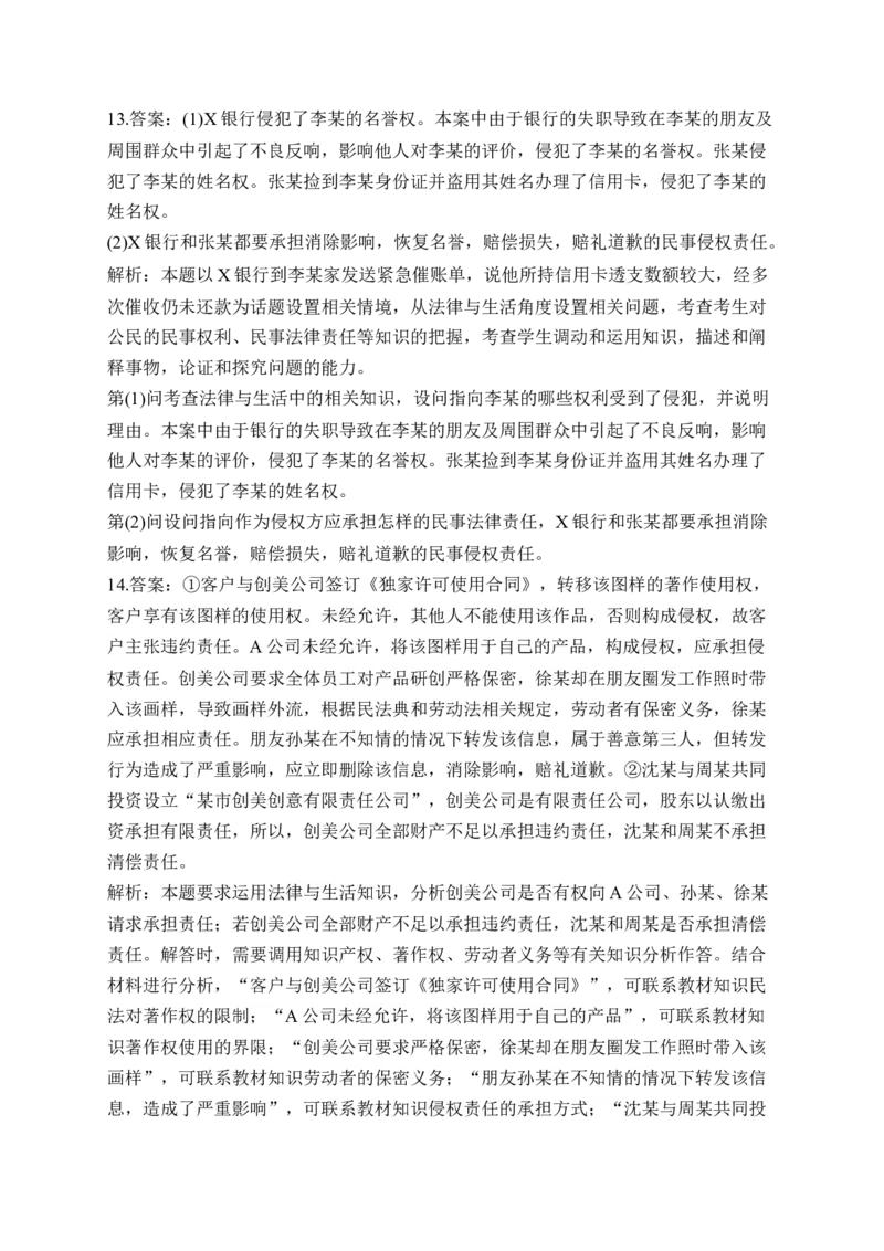 专题三民事权利与义务（含解析）&mdash;&mdash;2023届高考政治二轮复习选必模块专项练配套新教材_8.2025政治总复习_2023年新高考资料_二轮复习