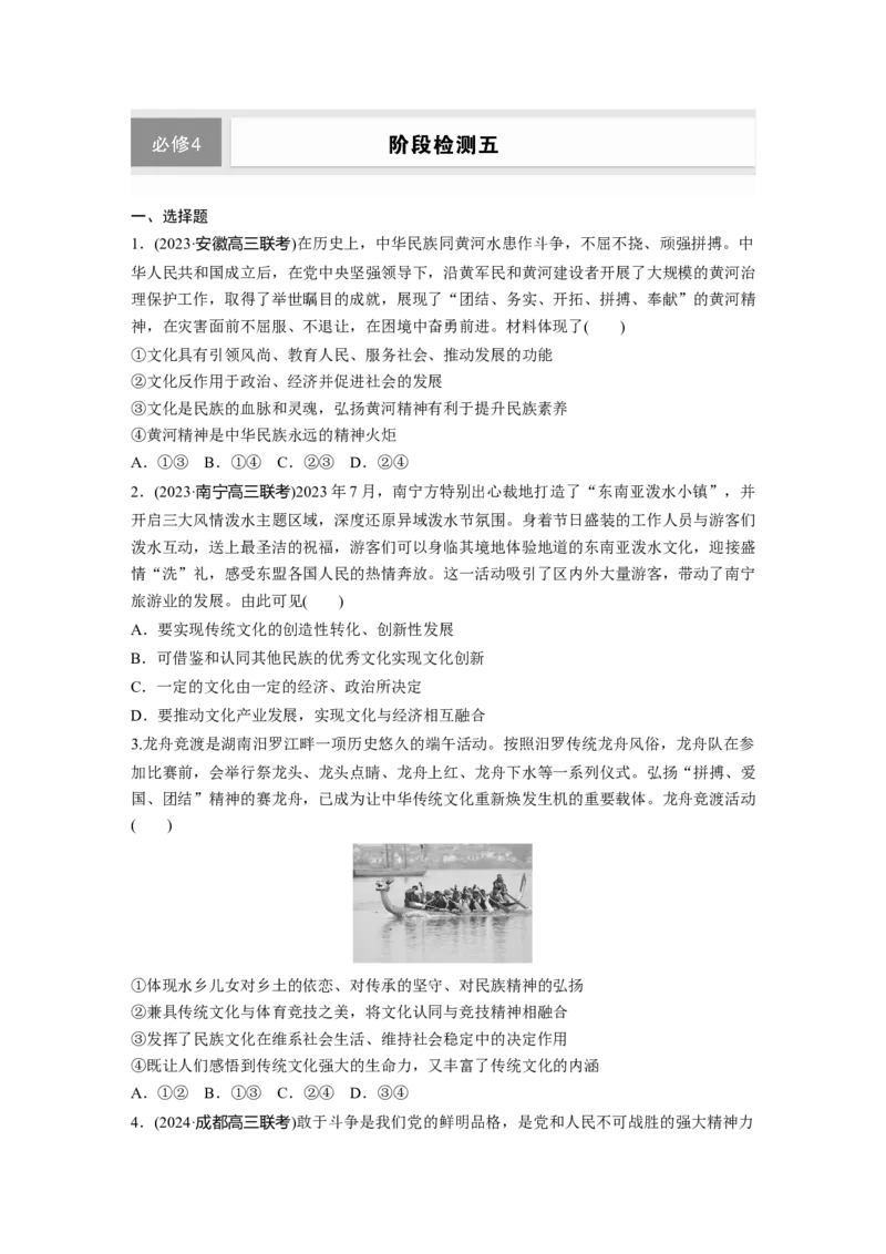 必修4阶段检测五_8.2025政治总复习_2025年新高考资料_一轮复习_2025政治大一轮复习讲义+课件（完结）_2025政治大一轮复习讲义配套学生用书Word版全书_2025一轮复习72练