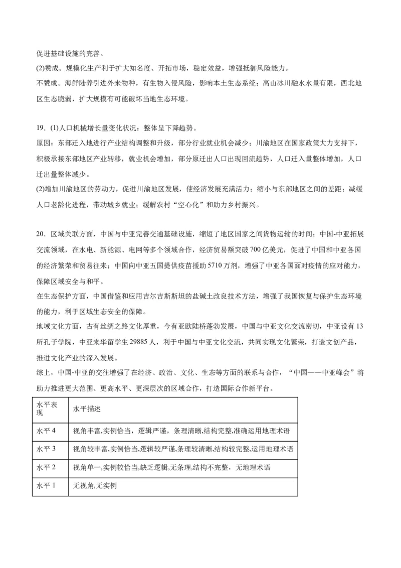 黄金卷06（参考答案）-赢在高考&middot;黄金8卷备战2024年高考地理模拟卷（北京专用）_9.2025地理总复习_2024年新高考资料_4.2024高考模拟预测试卷