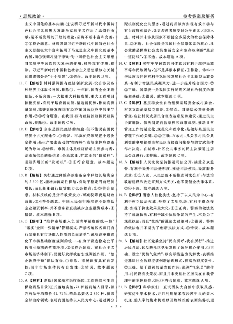 政治2022年辽宁高三10月联考答案_8.2025政治总复习_2023年新高考资料_3政治高考模拟题_新高考_辽宁省名校联盟2022-2023学年高三上学期10月联合考试政治试卷