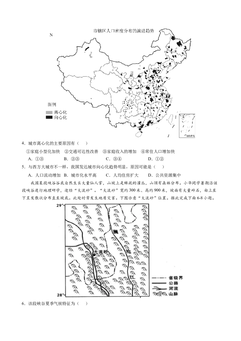 黄金卷04（考试版）-赢在高考&middot;黄金8卷备战2024年高考地理模拟卷（全国卷老教材）_9.2025地理总复习_2024年新高考资料_4.2024高考模拟预测试卷