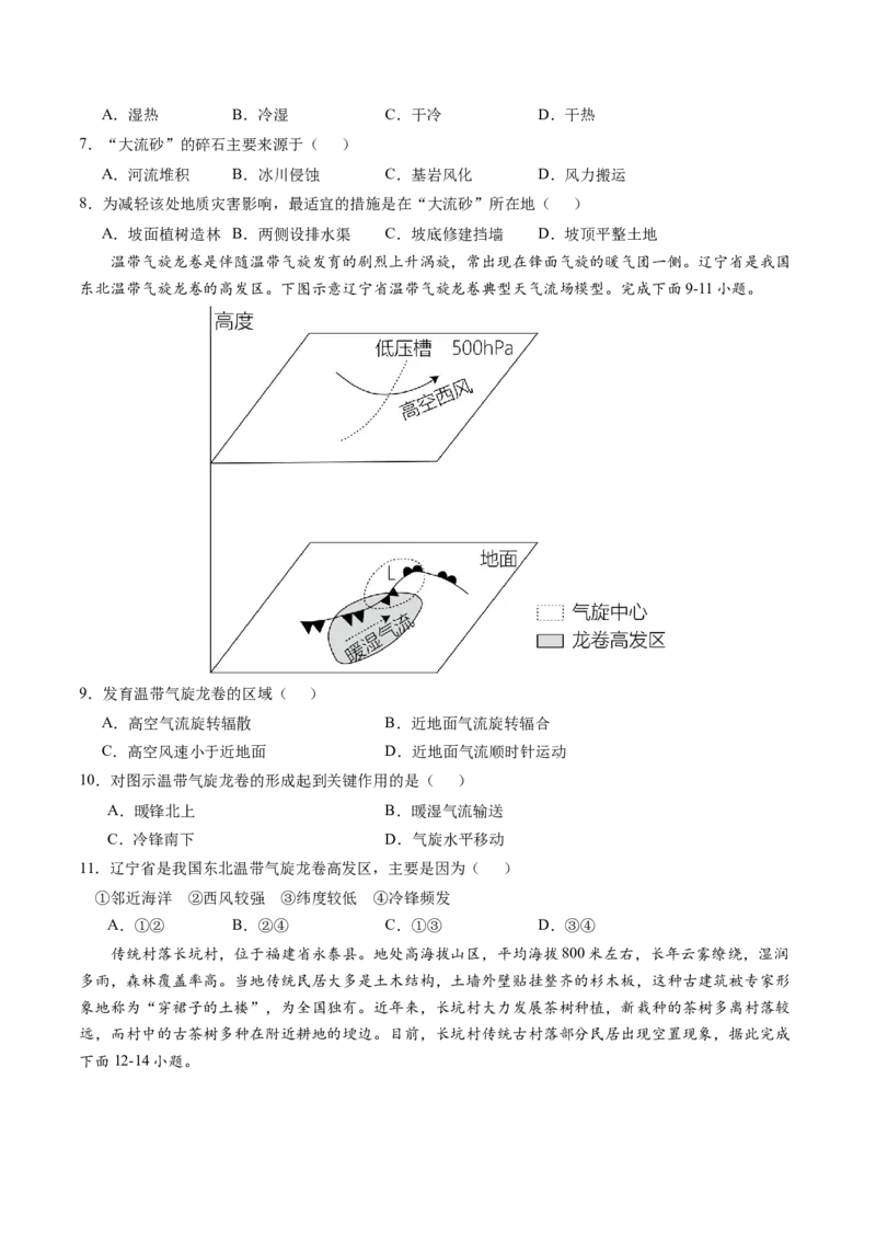 黄金卷04（考试版）-赢在高考&middot;黄金8卷备战2024年高考地理模拟卷（全国卷老教材）_9.2025地理总复习_2024年新高考资料_4.2024高考模拟预测试卷