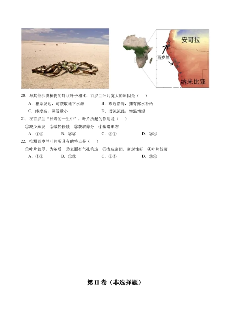 黄金卷04（考试版）-赢在高考&middot;黄金8卷备战2024年高考地理模拟卷（全国卷老教材）_9.2025地理总复习_2024年新高考资料_4.2024高考模拟预测试卷