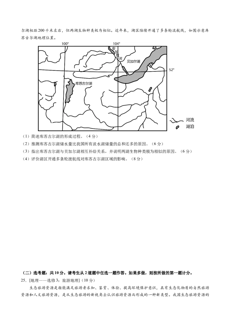 黄金卷04（考试版）-赢在高考&middot;黄金8卷备战2024年高考地理模拟卷（全国卷老教材）_9.2025地理总复习_2024年新高考资料_4.2024高考模拟预测试卷