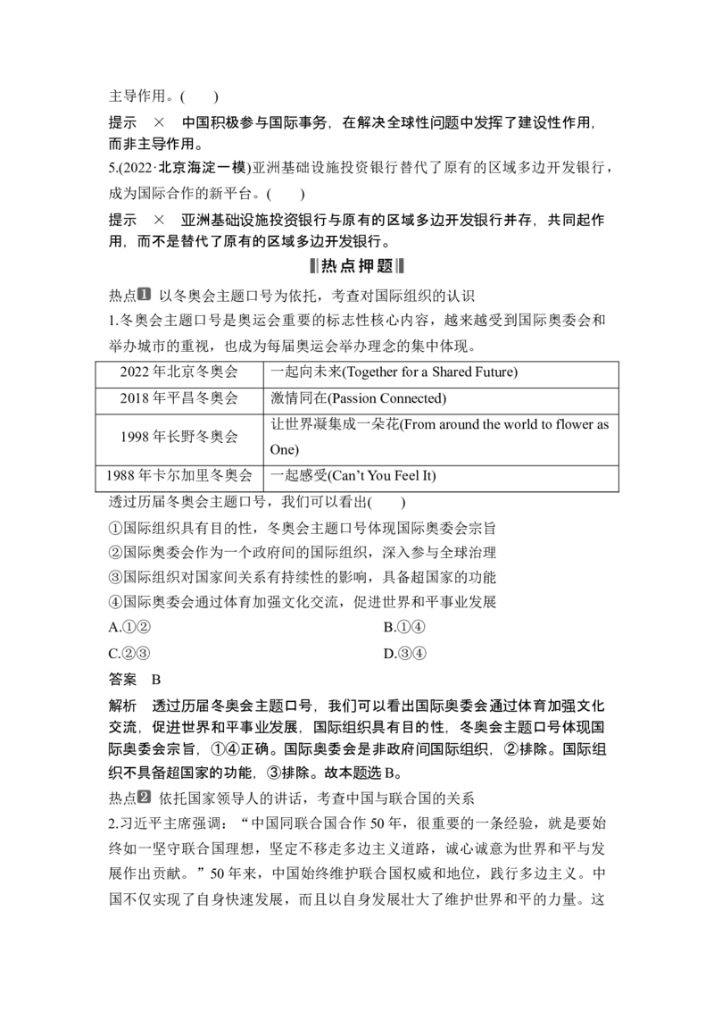专题十国家与国际组织_8.2025政治总复习_2025年新高考资料_二轮复习_word+ppt2025年高考政治BBG二轮_赠1套Word版题库_Word版题库第一部分_Word版题库第一部分_第一部分专题突破