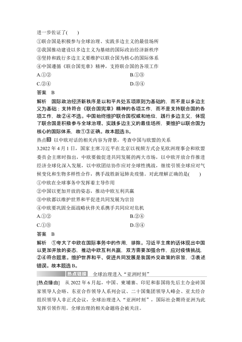 专题十国家与国际组织_8.2025政治总复习_2025年新高考资料_二轮复习_word+ppt2025年高考政治BBG二轮_赠1套Word版题库_Word版题库第一部分_Word版题库第一部分_第一部分专题突破