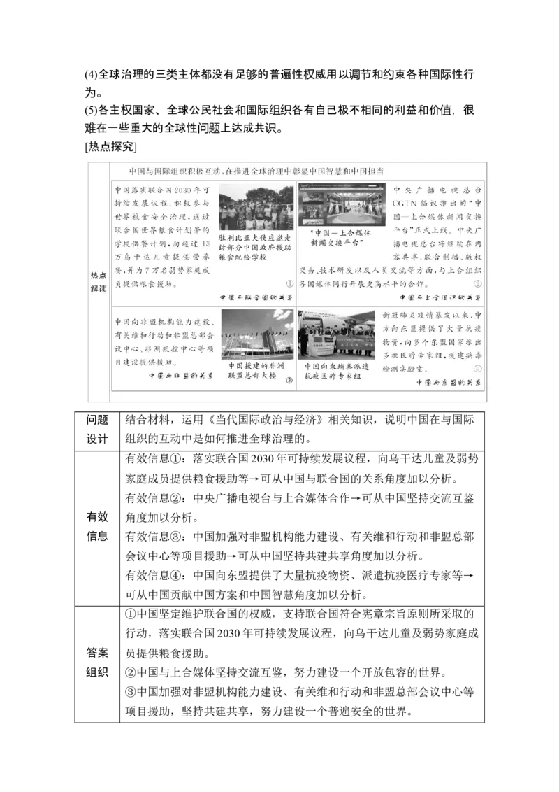 专题十国家与国际组织_8.2025政治总复习_2025年新高考资料_二轮复习_word+ppt2025年高考政治BBG二轮_赠1套Word版题库_Word版题库第一部分_Word版题库第一部分_第一部分专题突破