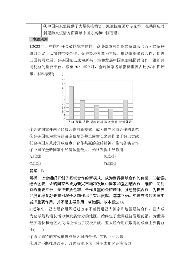 专题十国家与国际组织_8.2025政治总复习_2025年新高考资料_二轮复习_word+ppt2025年高考政治BBG二轮_赠1套Word版题库_Word版题库第一部分_Word版题库第一部分_第一部分专题突破