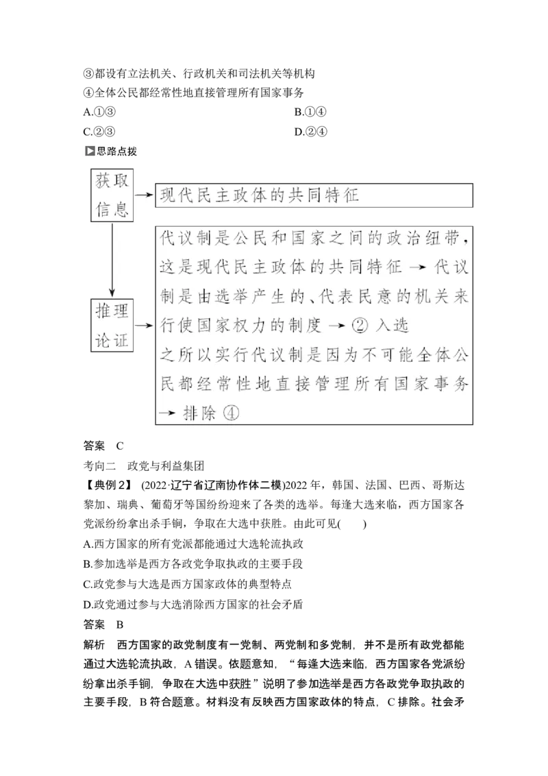 专题十国家与国际组织_8.2025政治总复习_2025年新高考资料_二轮复习_word+ppt2025年高考政治BBG二轮_赠1套Word版题库_Word版题库第一部分_Word版题库第一部分_第一部分专题突破