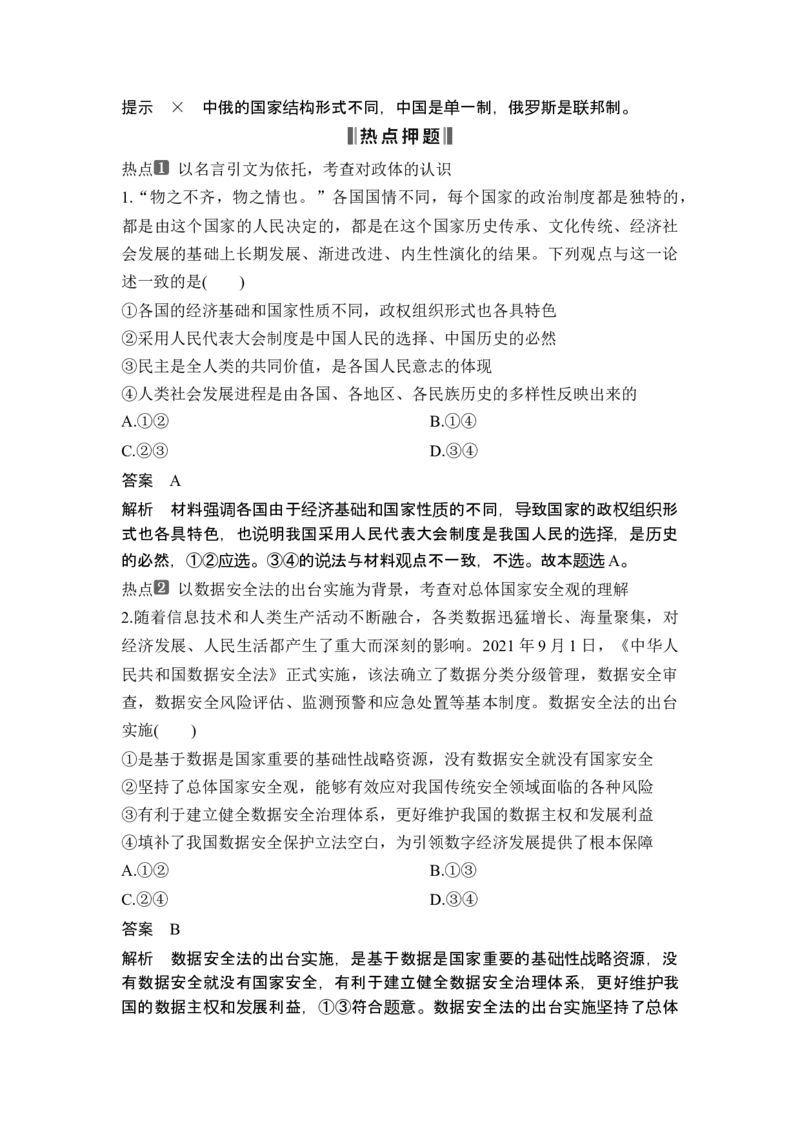 专题十国家与国际组织_8.2025政治总复习_2025年新高考资料_二轮复习_word+ppt2025年高考政治BBG二轮_赠1套Word版题库_Word版题库第一部分_Word版题库第一部分_第一部分专题突破