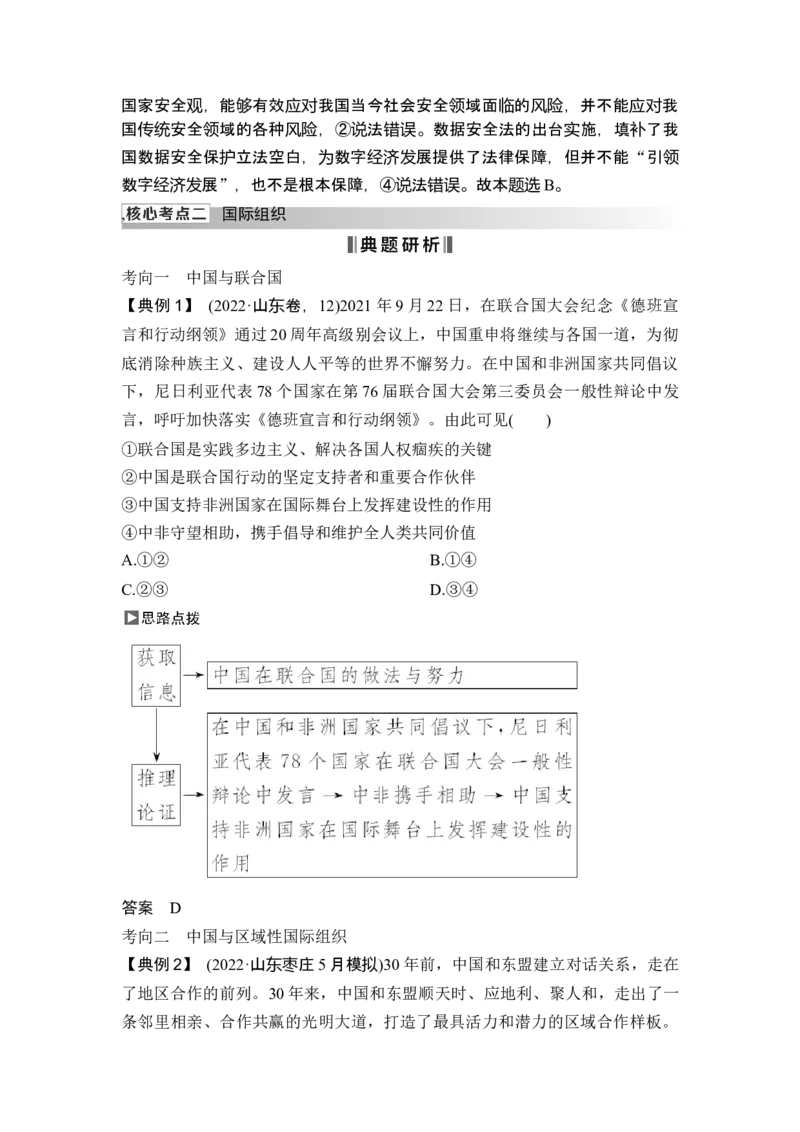 专题十国家与国际组织_8.2025政治总复习_2025年新高考资料_二轮复习_word+ppt2025年高考政治BBG二轮_赠1套Word版题库_Word版题库第一部分_Word版题库第一部分_第一部分专题突破