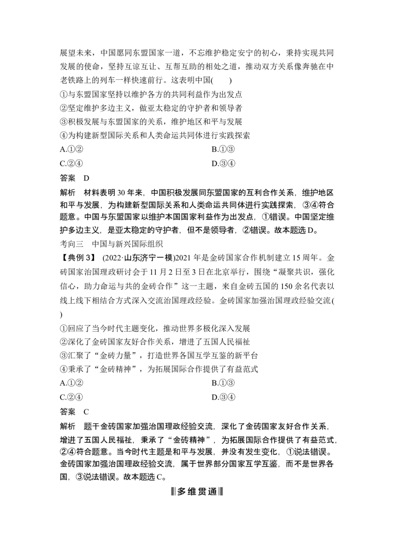 专题十国家与国际组织_8.2025政治总复习_2025年新高考资料_二轮复习_word+ppt2025年高考政治BBG二轮_赠1套Word版题库_Word版题库第一部分_Word版题库第一部分_第一部分专题突破