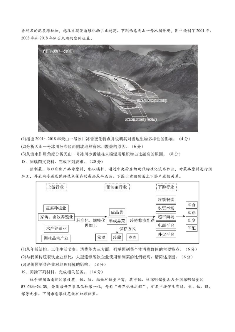 黄金卷05（考试版）-赢在高考&middot;黄金8卷备战2024年高考地理模拟卷（河北专用）_9.2025地理总复习_2024年新高考资料_4.2024高考模拟预测试卷