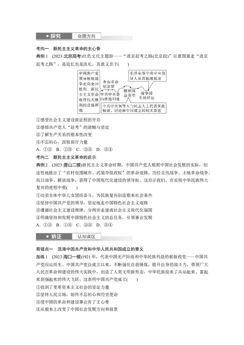 必修1第二课　只有社会主义才能救中国_8.2025政治总复习_2025年新高考资料_一轮复习_2025政治大一轮复习讲义+课件（完结）_2025政治大一轮复习讲义配套学生用书Word版全书_540